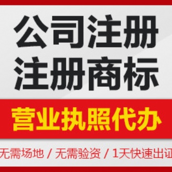 重庆涪陵区代办个体营业执照 食品卫生许可证代办