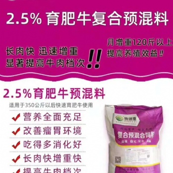 肉牛瘦不上膘爱生病用牧德惠育肥牛预混料调理