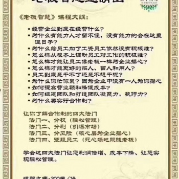 老板智慧让老板留下来活下去