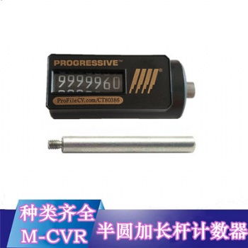 供应PROGRESSIVE模具计数器M-CVR-116加长杆模具计数器