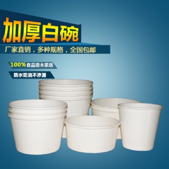 一次性白加厚外卖打包快餐牛肉面条汤粥盒泡面方便面圆碗纸碗桶