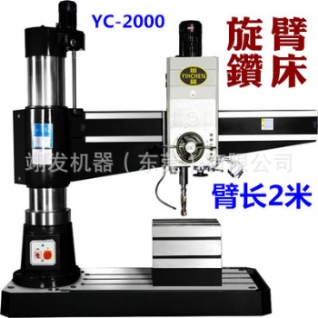 翊錩YC-2000油压旋臂钻床 臂长2米 钻孔直径65mm
