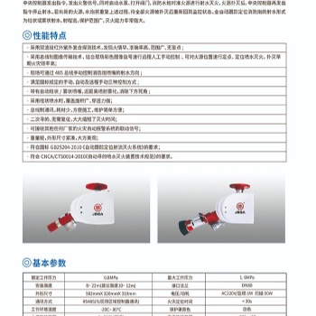 ZDMS0.8/20自动消防水炮