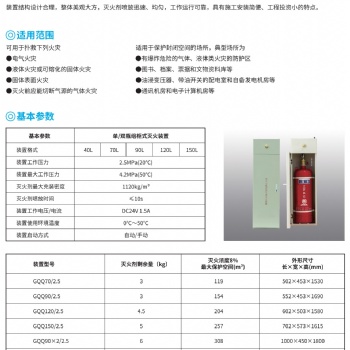 单（双）柜式气体灭火装置