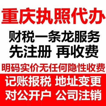 重庆奉节公司注册营业执照代办 卫生许可证代办