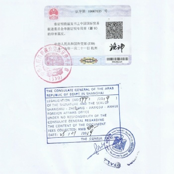 质保书申办埃及使馆认证，埃及使馆加签，埃及认证