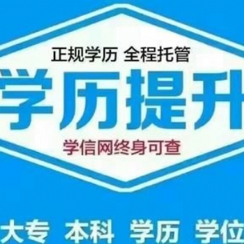 赤峰学院成人大专、专升本、函授招生报名即将结束