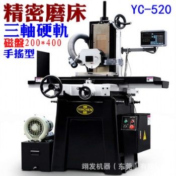 台湾翊錩YC-520型手动磨床 三轴硬轨 磁盘200X400mm