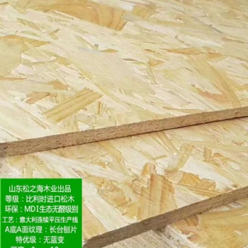 木屋板 无醛板 E0 欧松板 定向刨花板欧松板osb 打底板