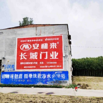 河南农村户外刷墙广告