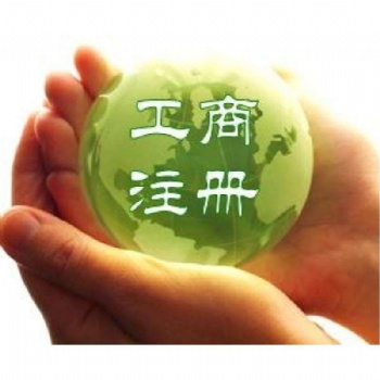 普通企业如何申请办理集团公司核名、**核名办理条件及流程