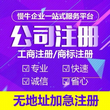 重庆荣昌区公司注册变更注销营业执照代办