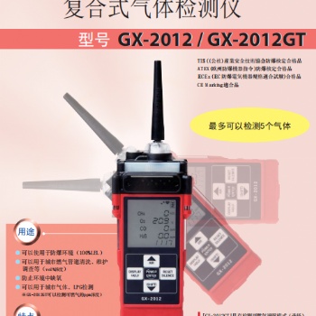 日本理研多气体检测仪GX-2012