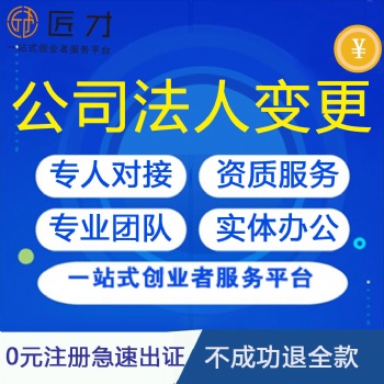 江西公司营业执照如何变更法人