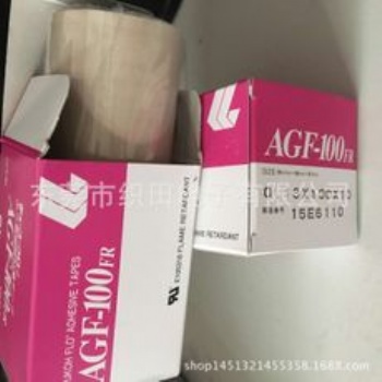 原装进口中兴化成高温胶布AGF-100FR 0.13*19*10进口胶带