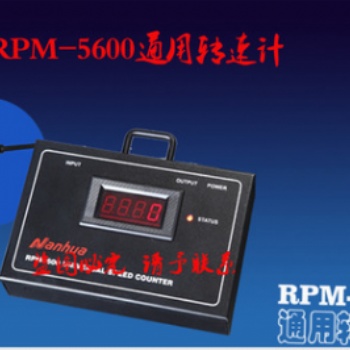 RPM-5600 通用转速计