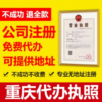 重庆杨家坪代办个体执照，个体户查账征收代账记账