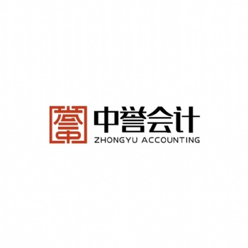 佛山市中誉会计事务服务有限公司