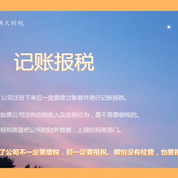 深圳地区企业记账报税低至100元一个月