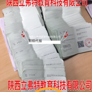 2020年陕西省中级**工程师职称评定政策条件