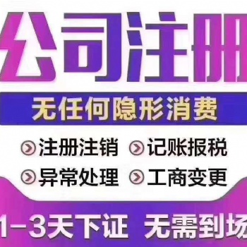 转让北京公司投资执照 **户