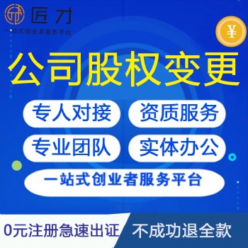 江西南昌赣州公司营业执照股东变更手续