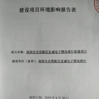 深圳市讯风环保工程有限公司 环评