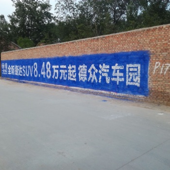 河南墙体广告郑州刷墙汽车广告