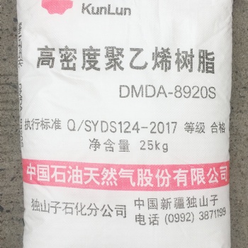 PP 8920S/独山子石化 苏州经销 长期优惠供应