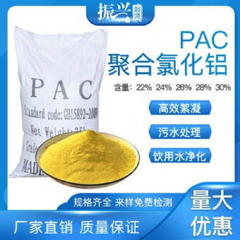 汕头沙场洗沙污水处理药剂聚合氯化铝PAC--河南振兴起源聚合物专业生产