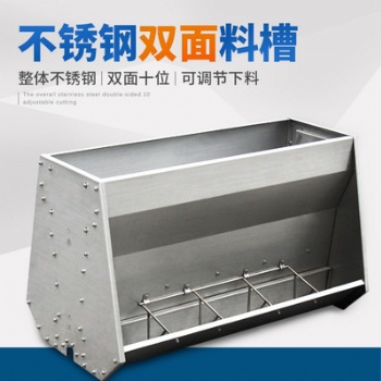 厂家各种尺寸不锈钢食槽保育食槽育肥食槽