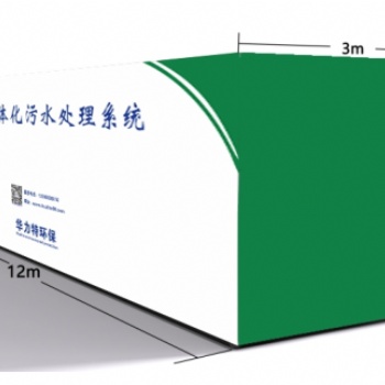 地埋式污水处理一体化设备