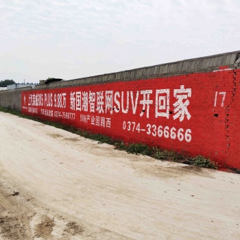 郑州新农村墙体广告标语模板