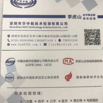 仪器仪表检测深圳华中航