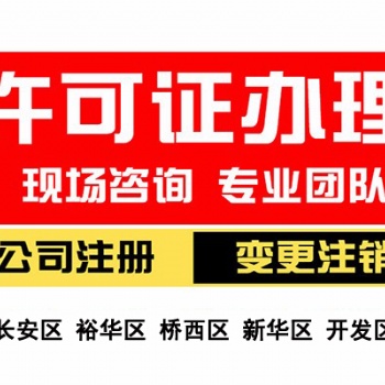 石家庄长安区工商变更商家