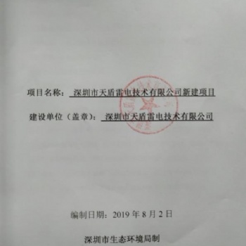 全国各个地区专业办理环评环保批文备案