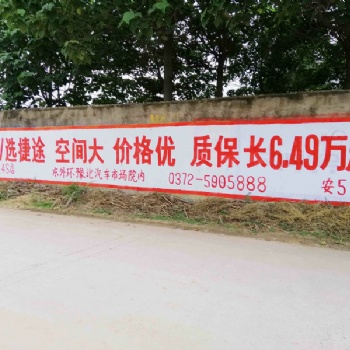 郑州墙体广告管城区刷墙广告