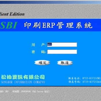松柏印刷ERP管理系统
