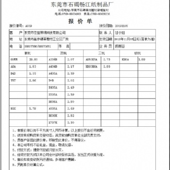 松柏纸箱ERP管理系统