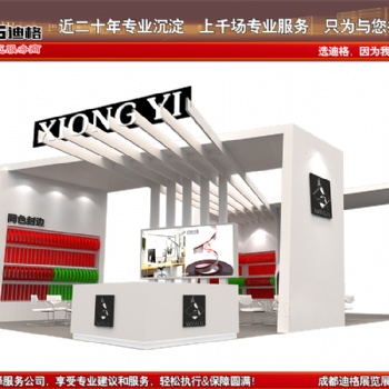 提供2020年成都工业博览会展台设计搭建