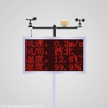 五项气象参数噪声扬尘监测仪