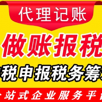 重庆工商注册免费，代理记账150元起，社保代办