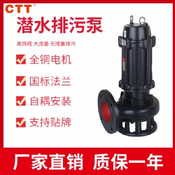 QW系列排污潜水泵，可定制