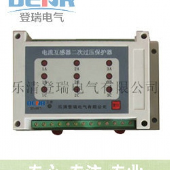 乐清登瑞电气是CTB-9二次开路保护器的专业制造商