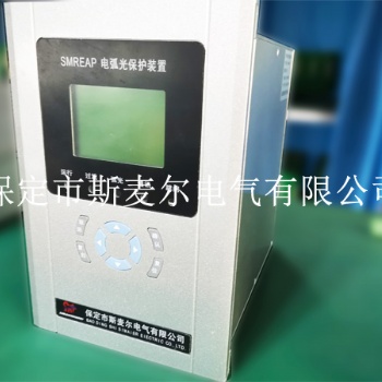上海弧光保护系统厂家-弧光保护装置优点-斯麦尔电气