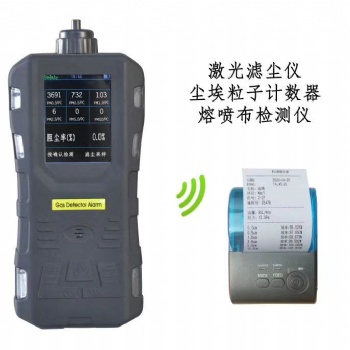 HA-316C熔喷布检测仪/尘埃粒子计数器/激光滤尘仪