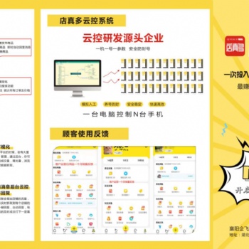 开店的好帮手---店真多闲鱼管理系统