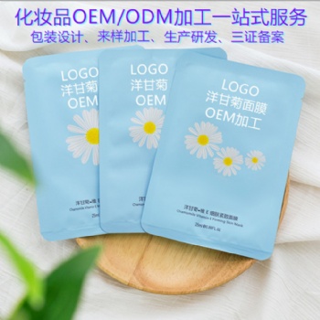 护肤品厂家_洋甘菊面膜代加工_洋甘菊补水面膜OEM贴牌定制