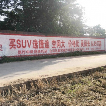 洛阳墙体广告亿达广告设计素材多内容丰富