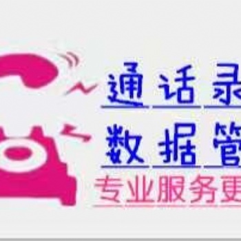 长沙优质外呼线路，稳定各非金融客户，pos催收 欢迎咨询测试